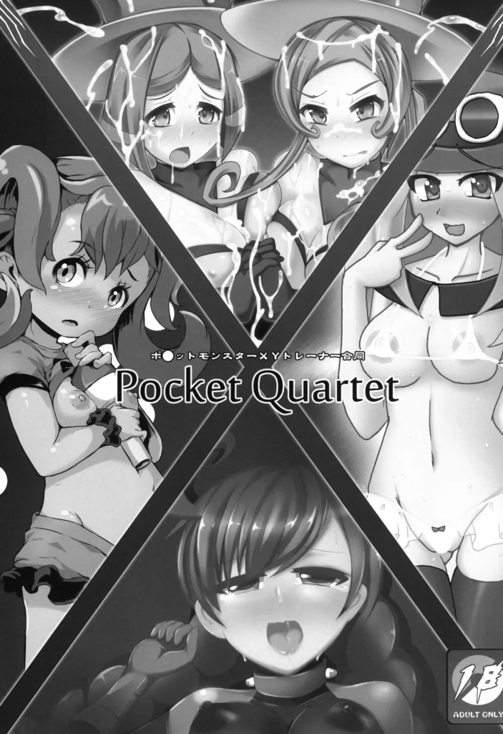 Pocket Quartet 3ページ