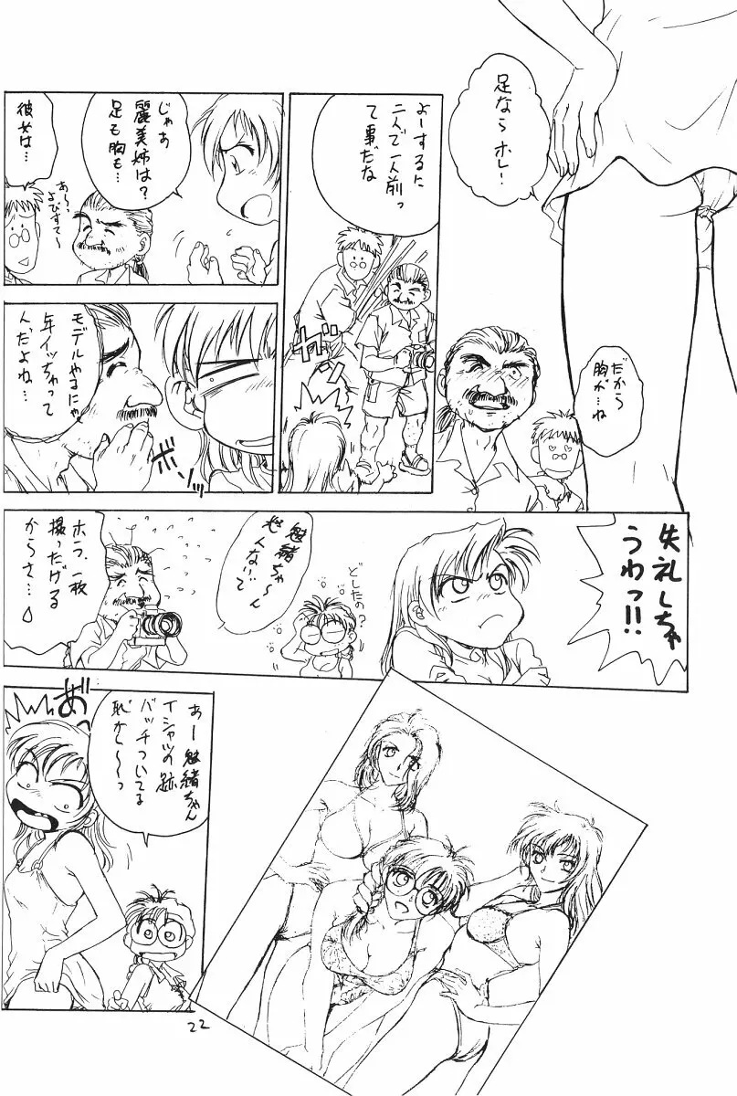 堀鈴の部屋＠99 21ページ