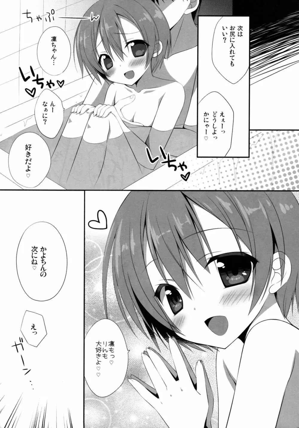 凛ちゃんまじえんじぇ 15ページ