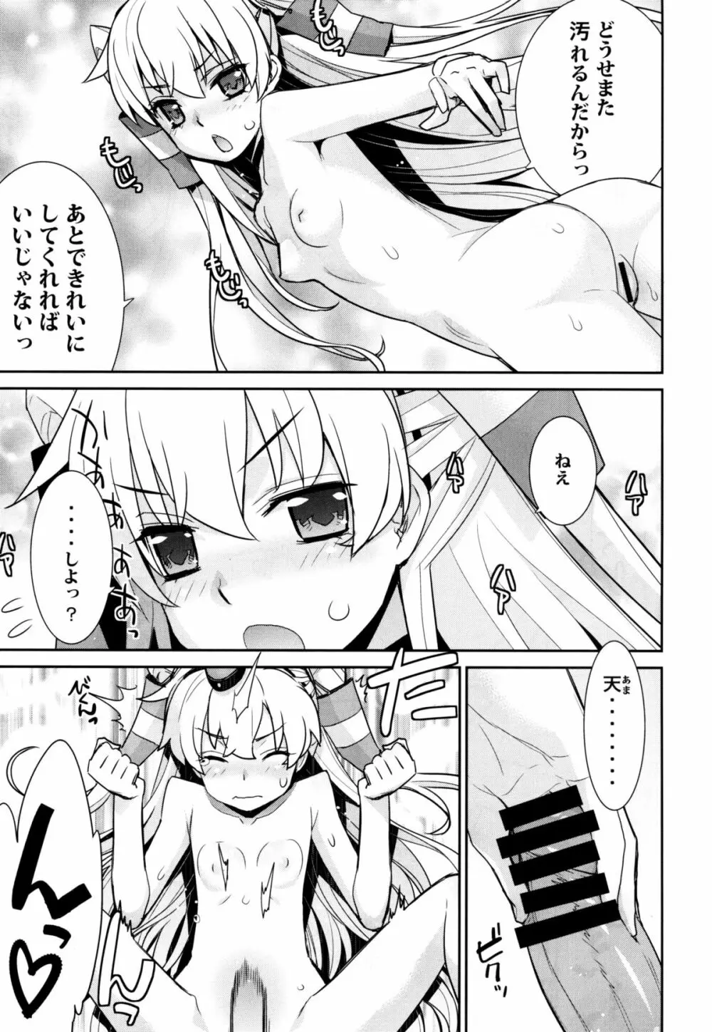 おふろ艦隊天津風 17ページ