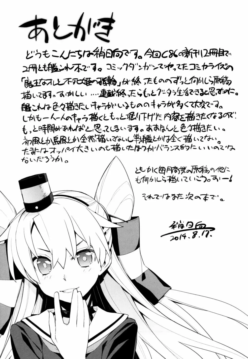 おふろ艦隊天津風 25ページ