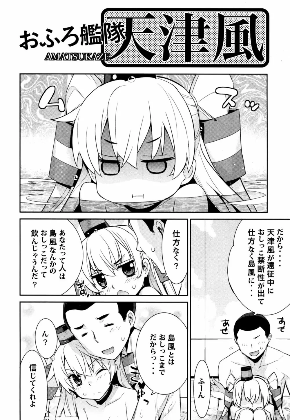 おふろ艦隊天津風 6ページ