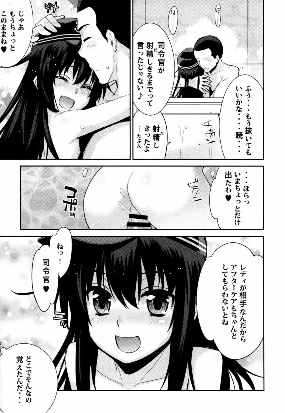 おふろ艦隊暁 25ページ