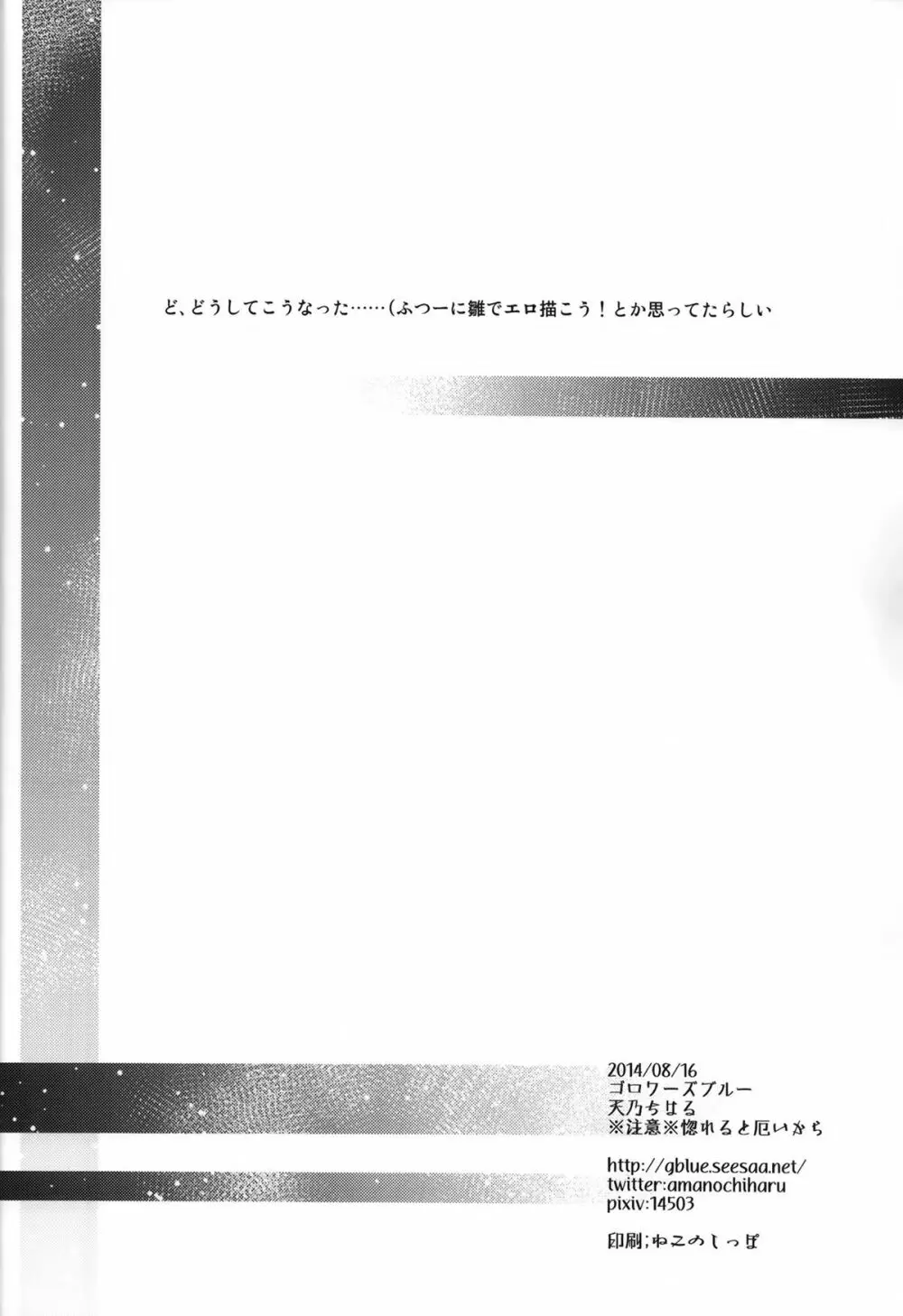 ※注意※惚れると厄いから 23ページ