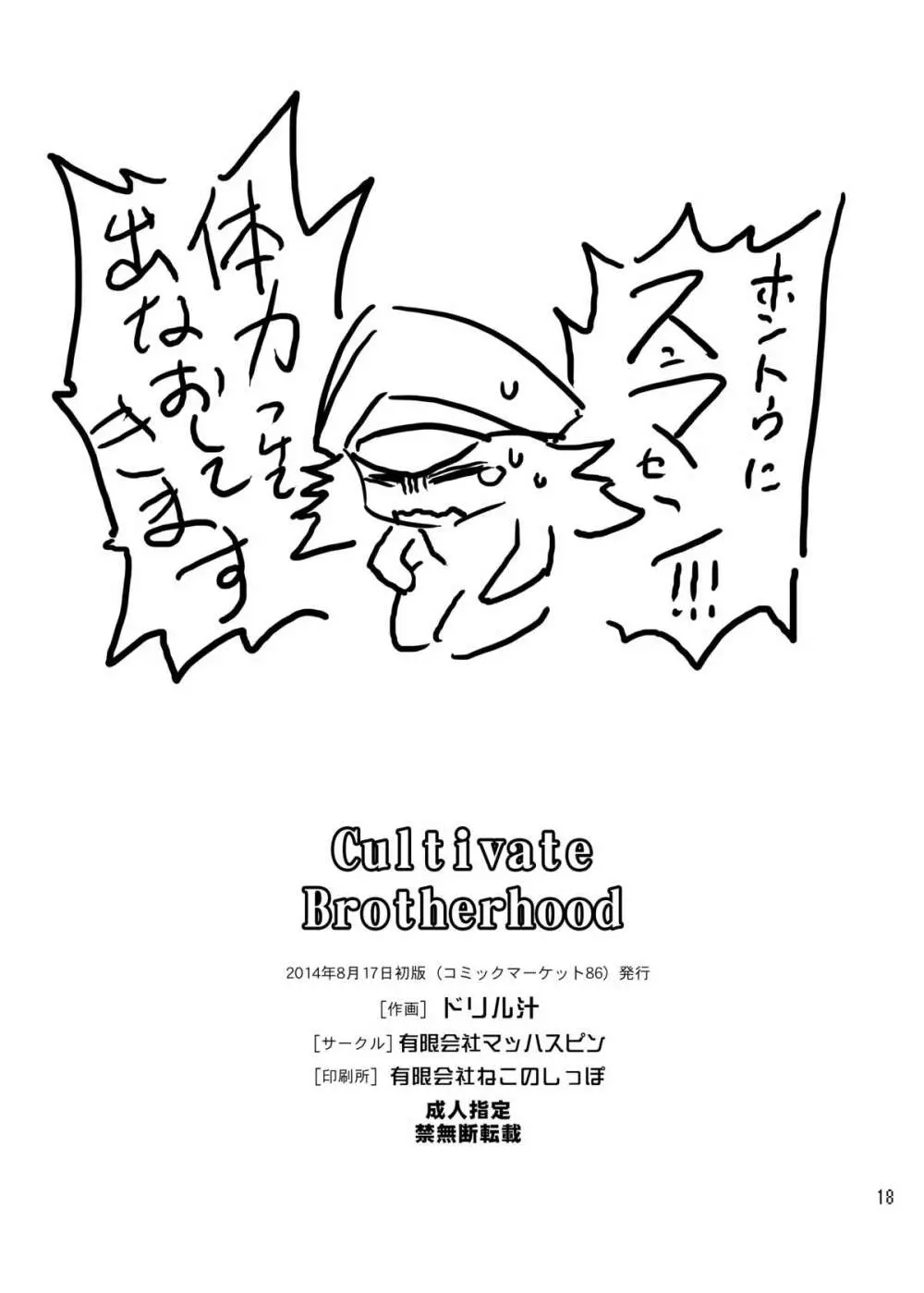 Cultivate Brotherhood 15ページ