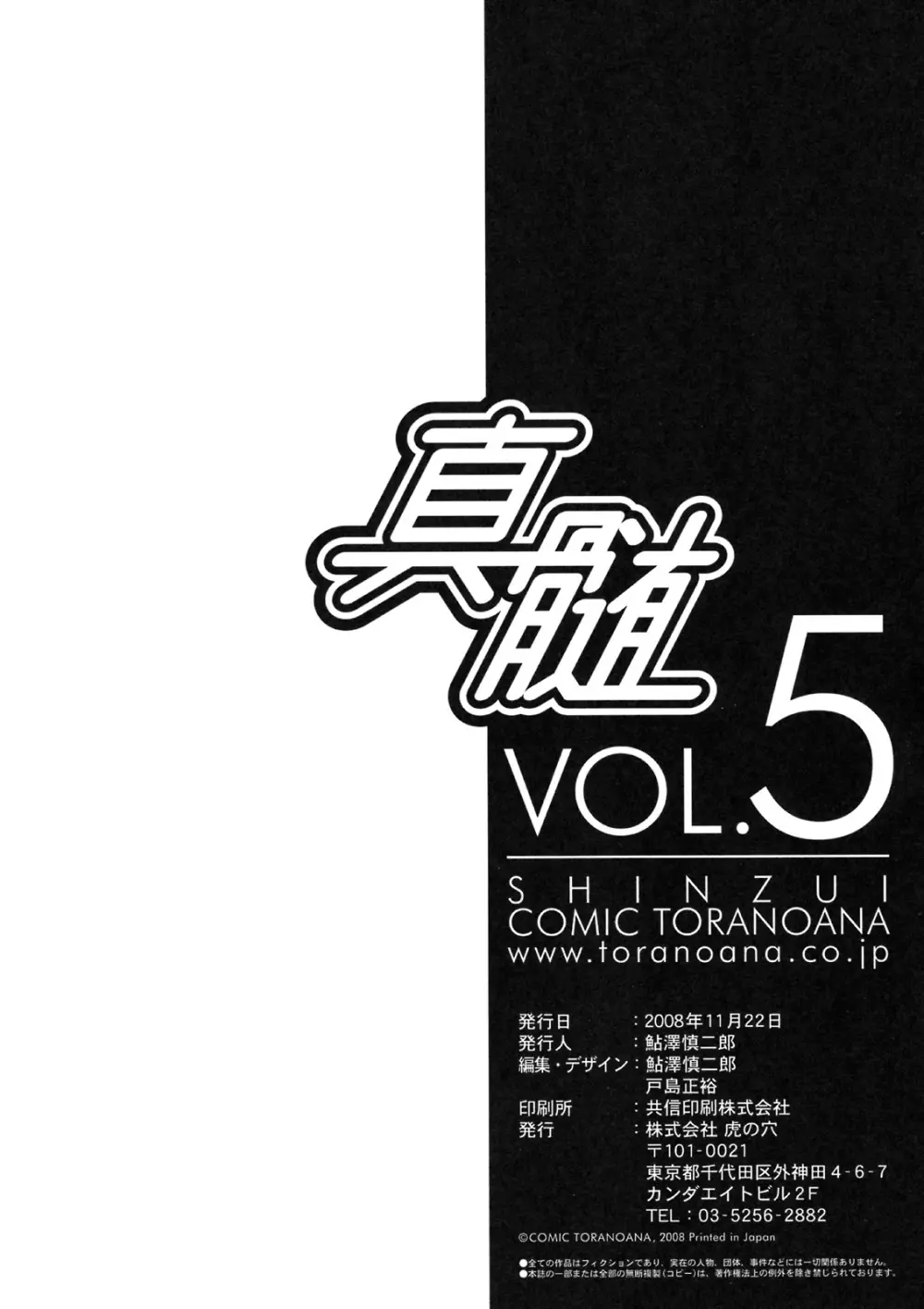 真髄 VOL.5 129ページ