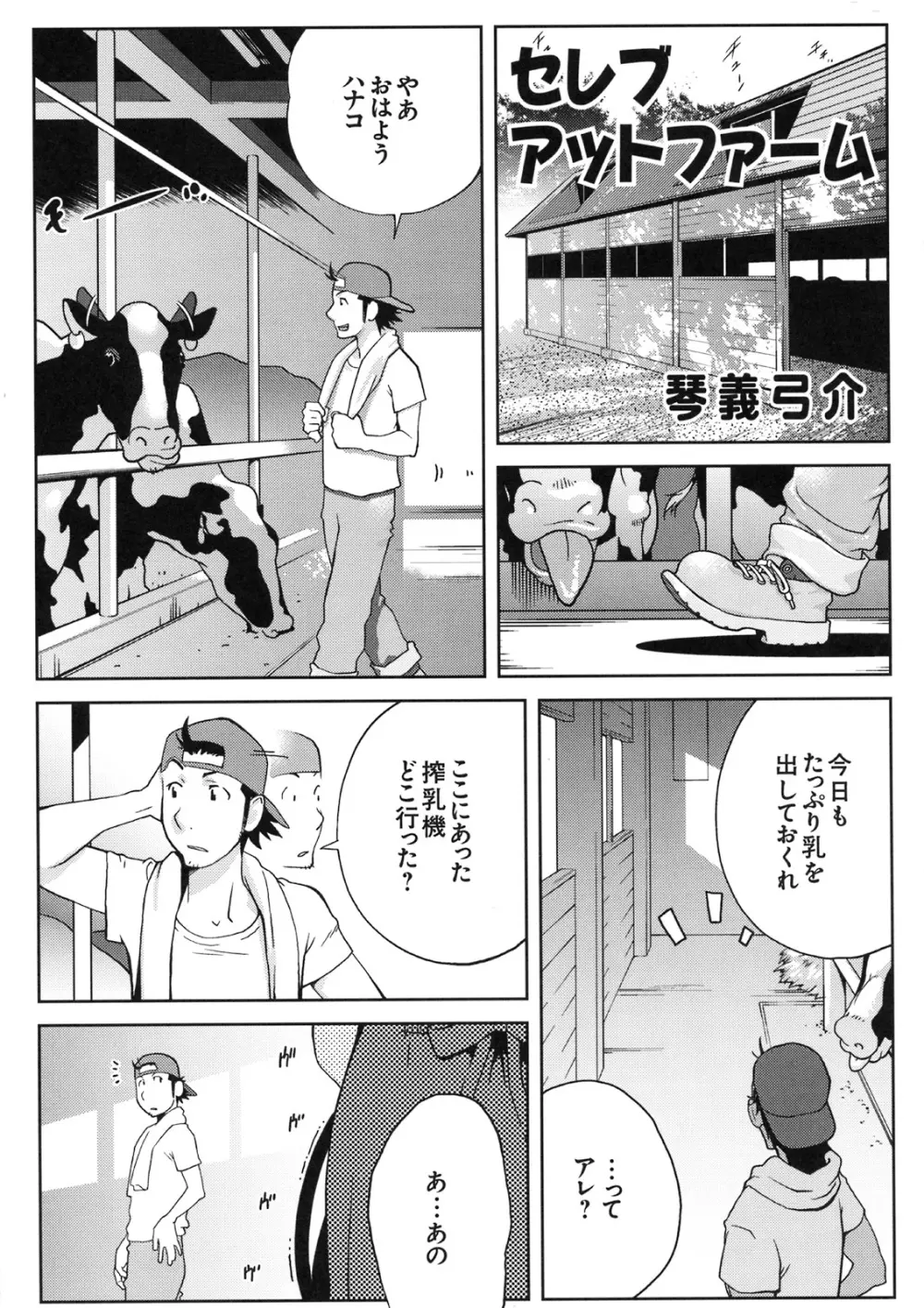 真髄 VOL.5 52ページ