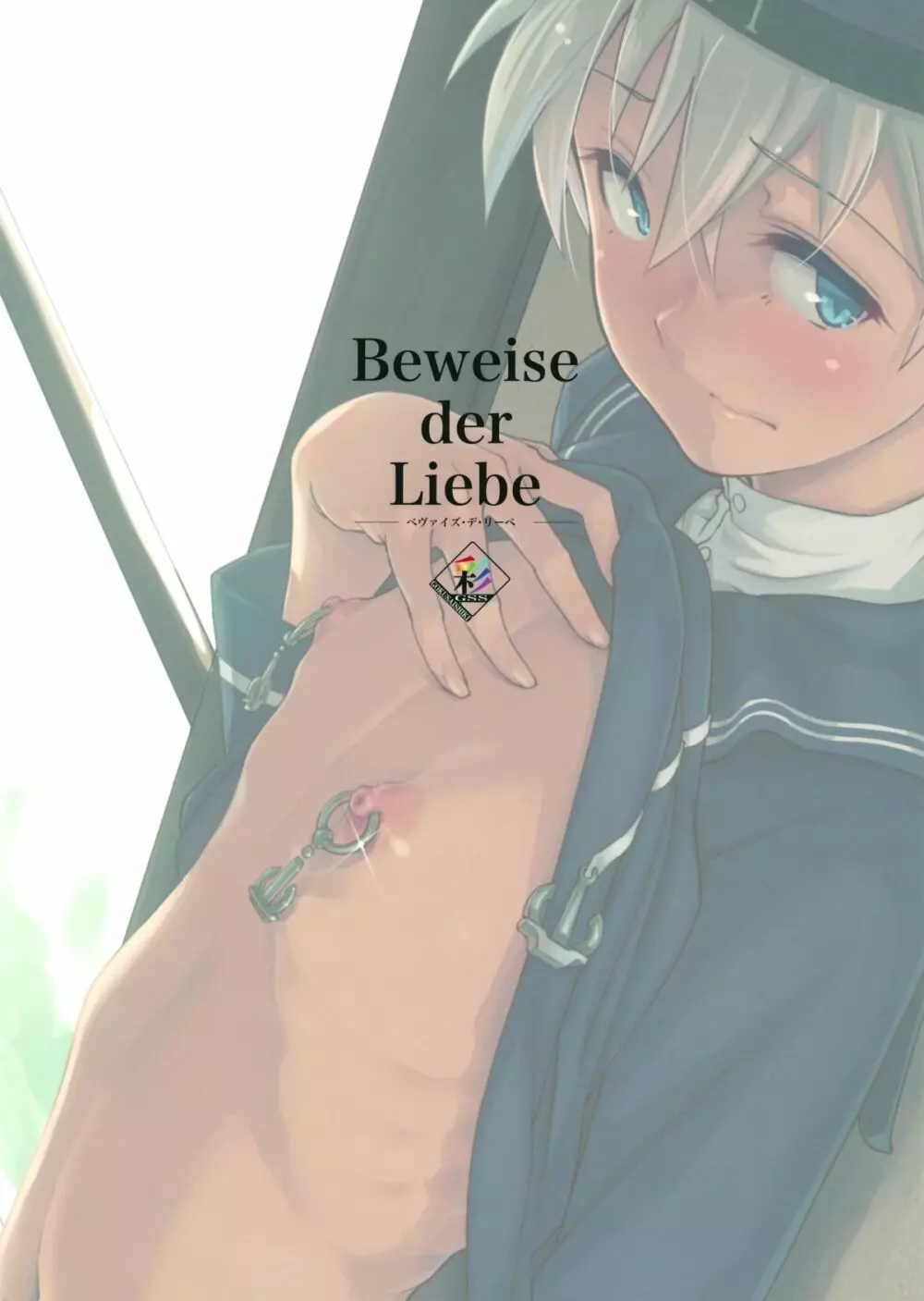 Beweise der Liebe 28ページ