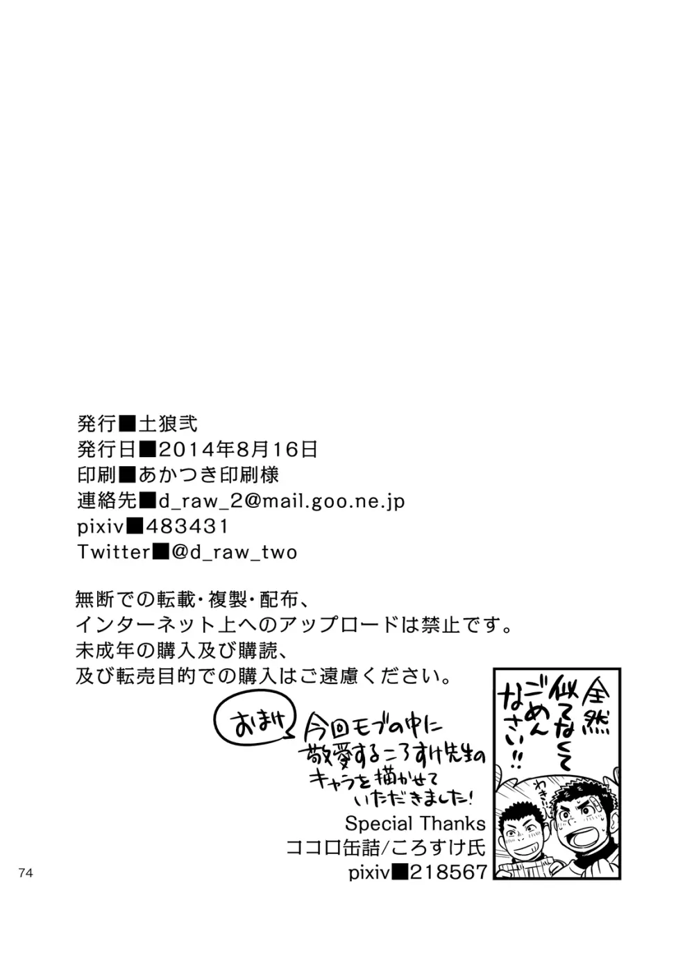 もしも男子校の保健体育が実技アリだったら2 73ページ