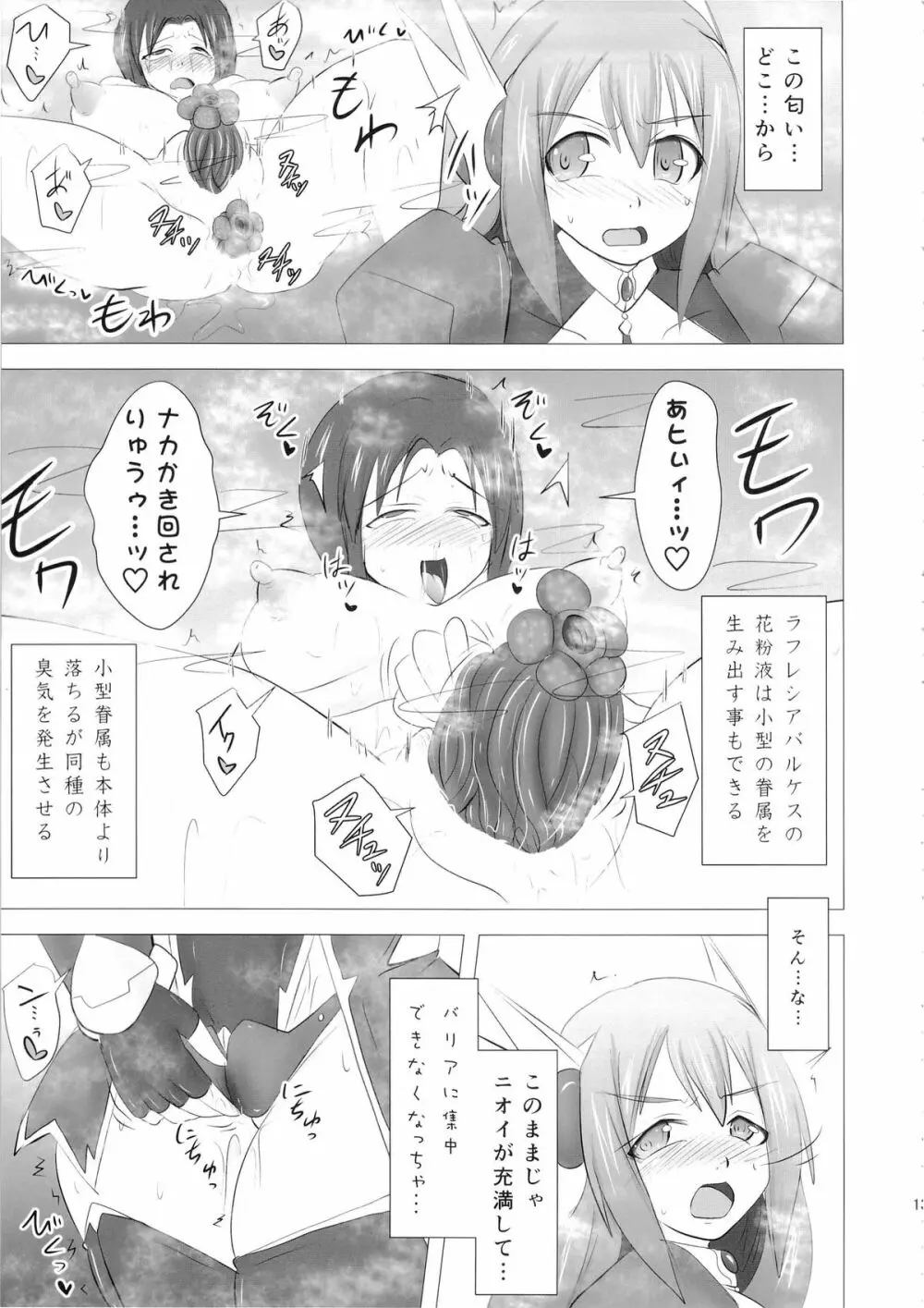 煌盾装騎エルセイン Vol.16 蝕みの淫臭花 12ページ