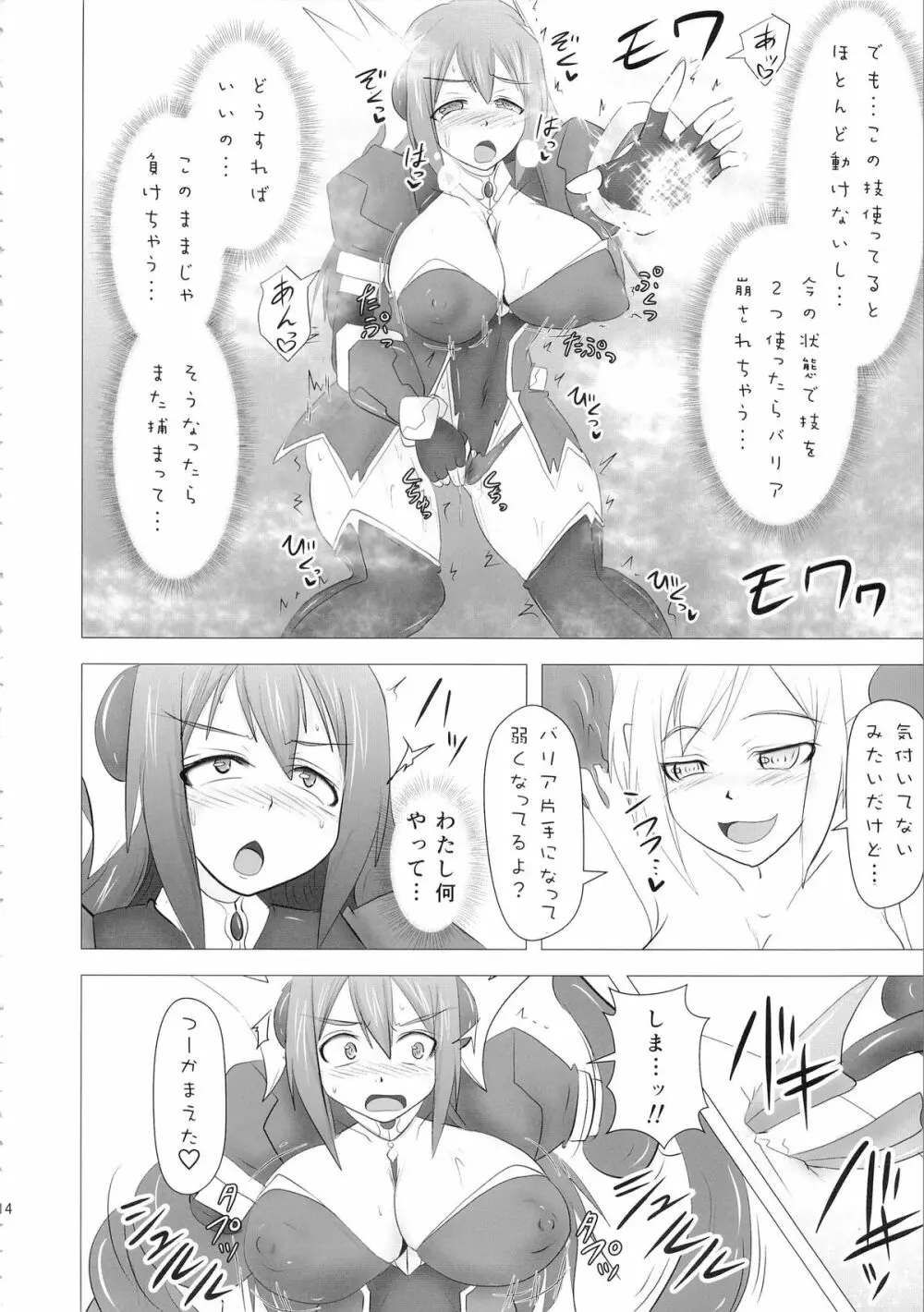 煌盾装騎エルセイン Vol.16 蝕みの淫臭花 13ページ