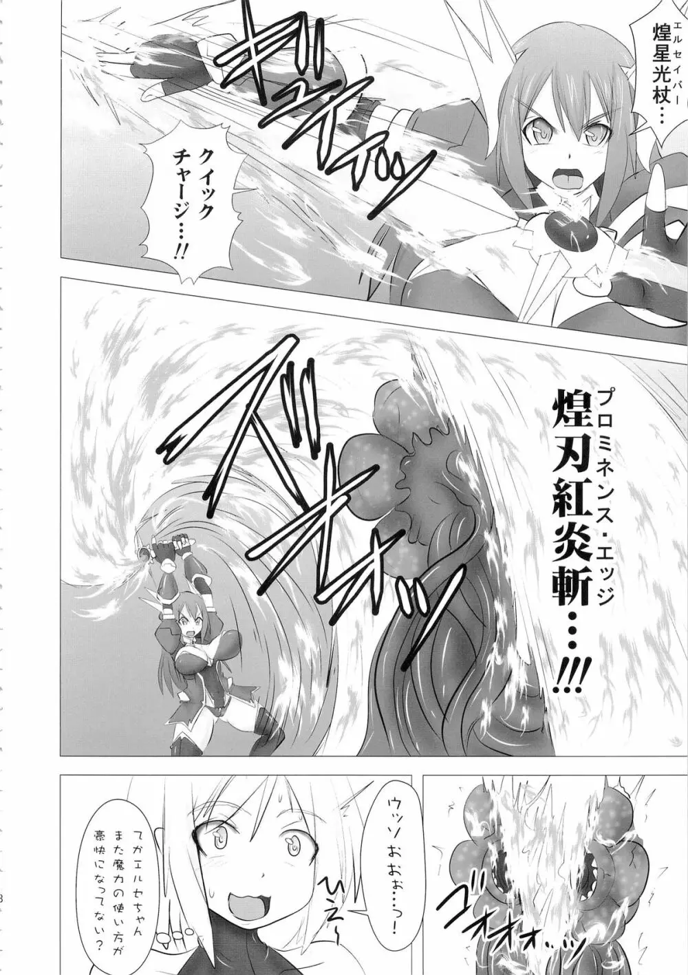 煌盾装騎エルセイン Vol.16 蝕みの淫臭花 7ページ