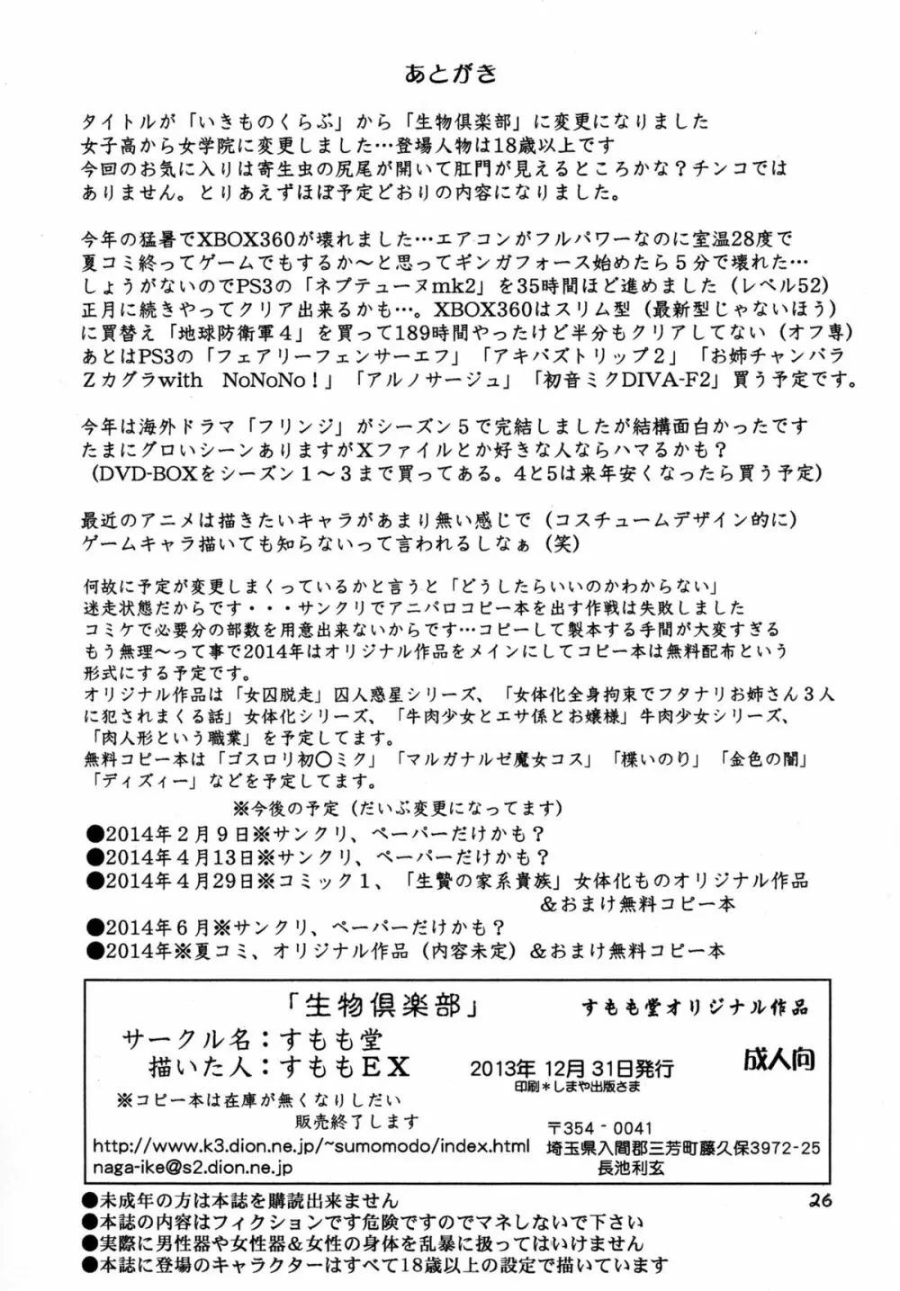 生物倶楽部、おまけコピー本2冊付 25ページ