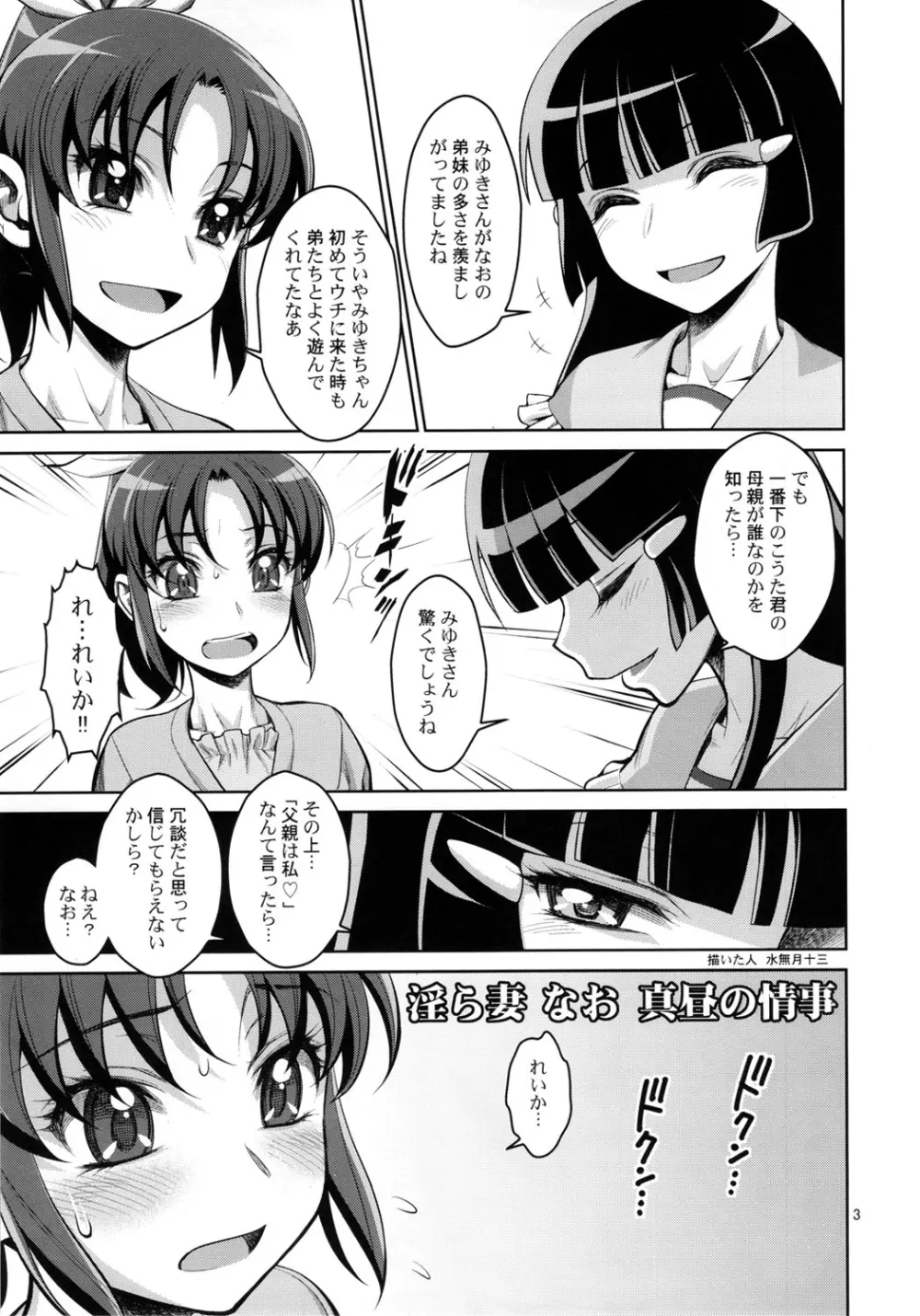 淫ら妻なお 真昼の情事 2ページ