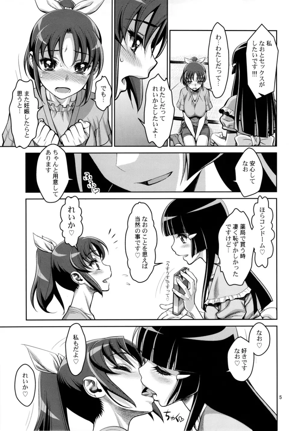 淫ら妻なお 真昼の情事 4ページ