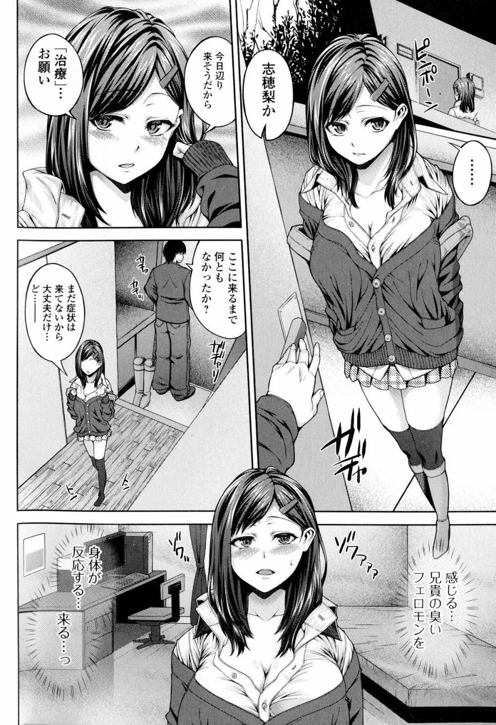 淫汁姉妹 9ページ