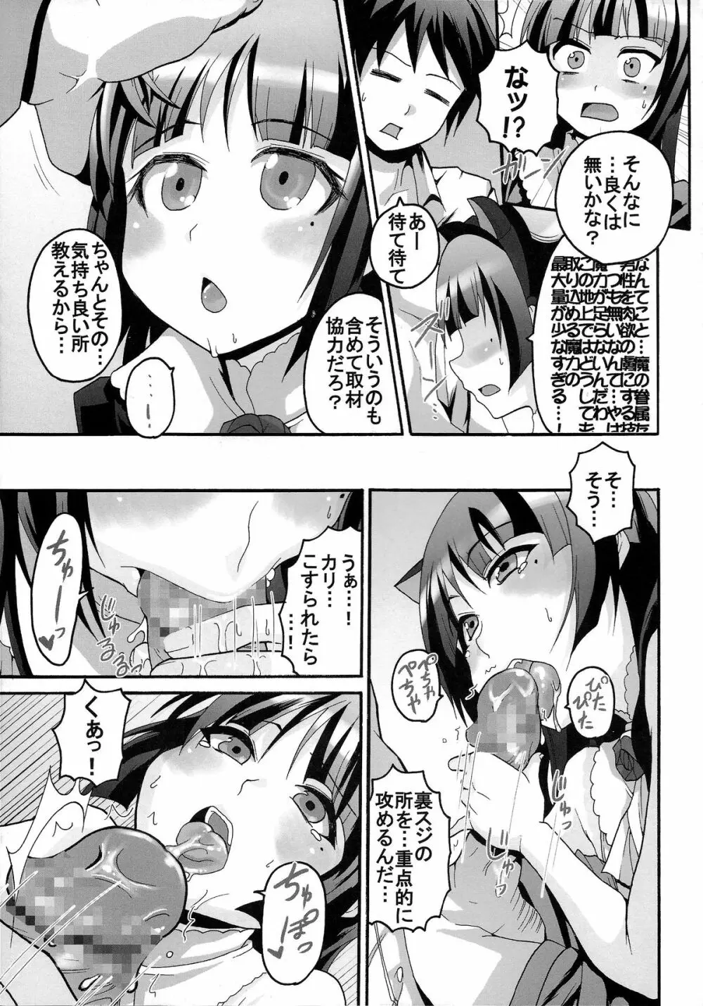 俺の妹がこんなにエロ可愛いわけが無い3 33ページ