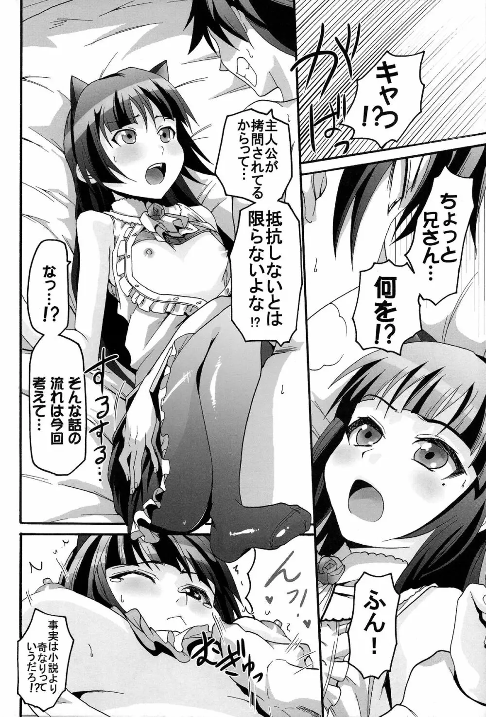 俺の妹がこんなにエロ可愛いわけが無い3 36ページ