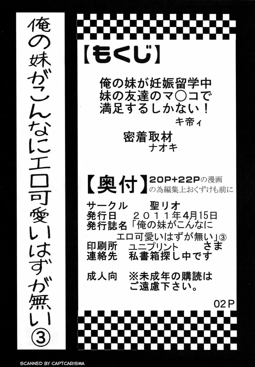 俺の妹がこんなにエロ可愛いわけが無い3 4ページ