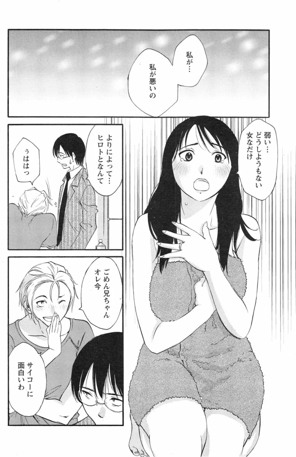 欲しがる唇 139ページ