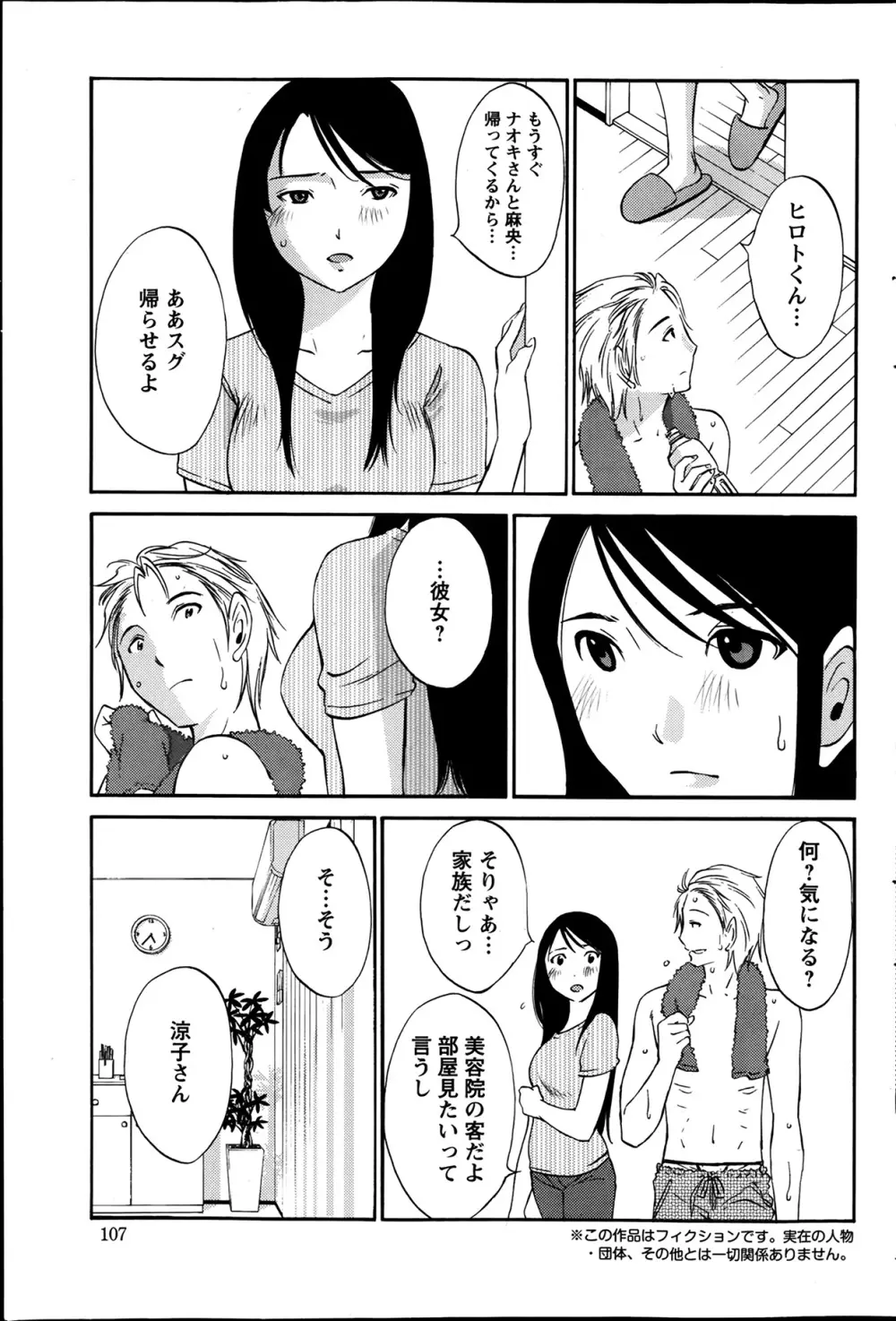 欲しがる唇 23ページ