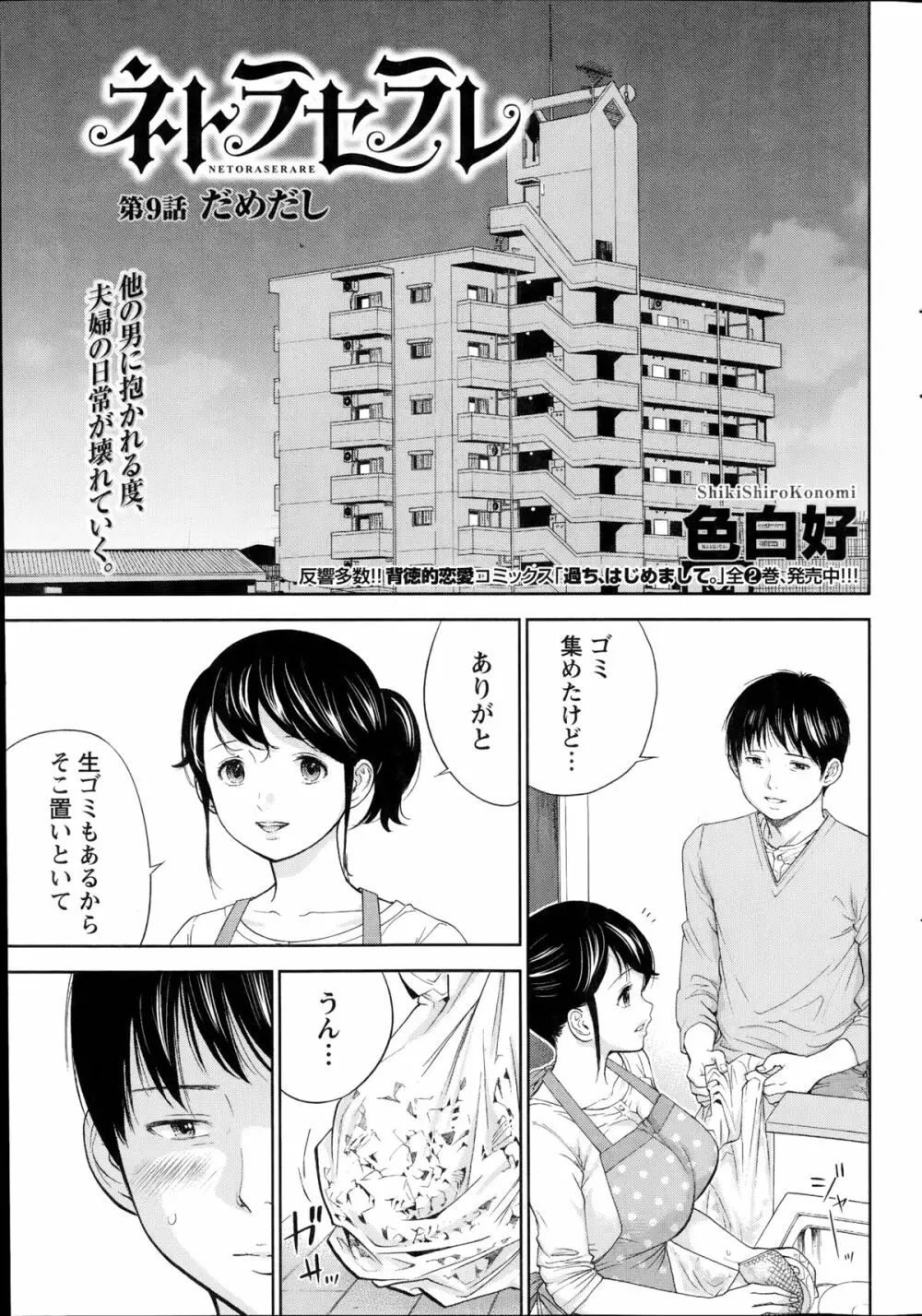 ネトラセラレ 第1-10章 167ページ