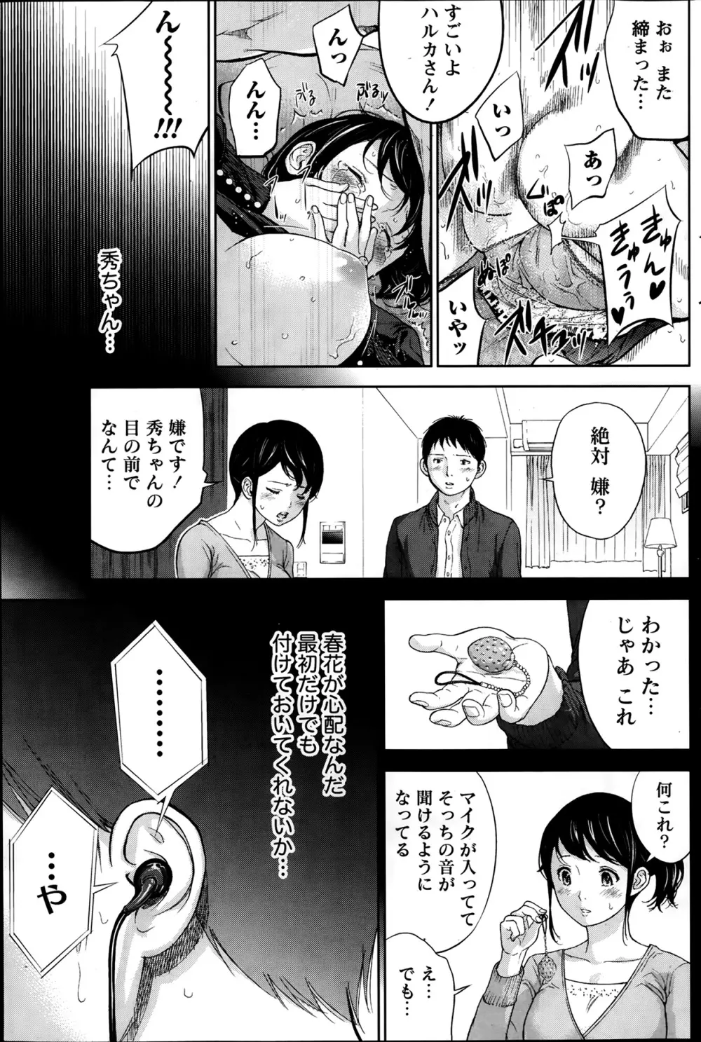 ネトラセラレ 第1-10章 81ページ