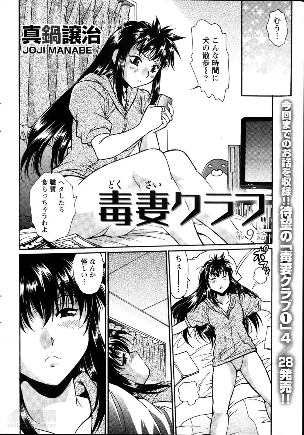 毒妻クラブ 第01-13章 190ページ