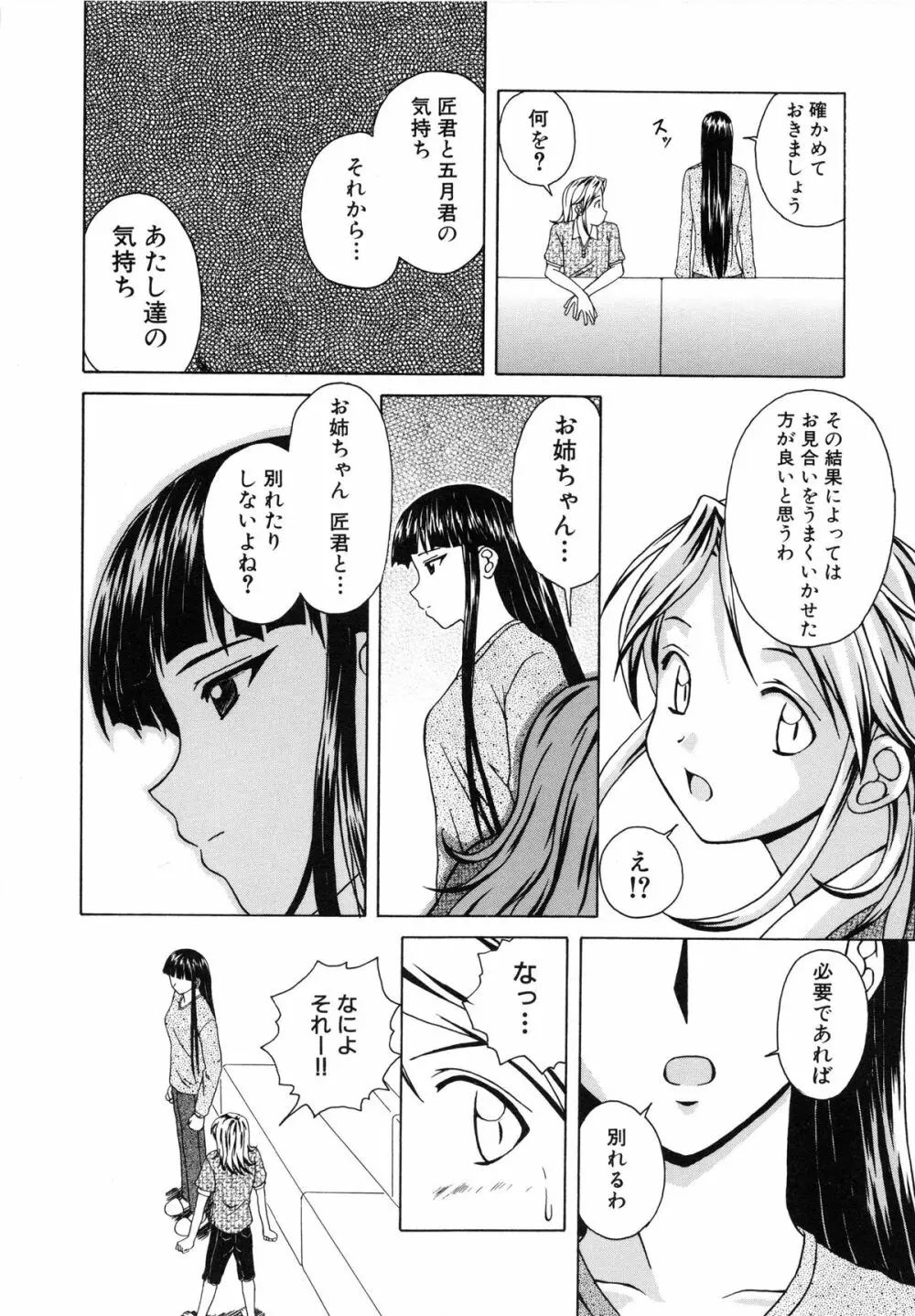 誘惑の扉 106ページ