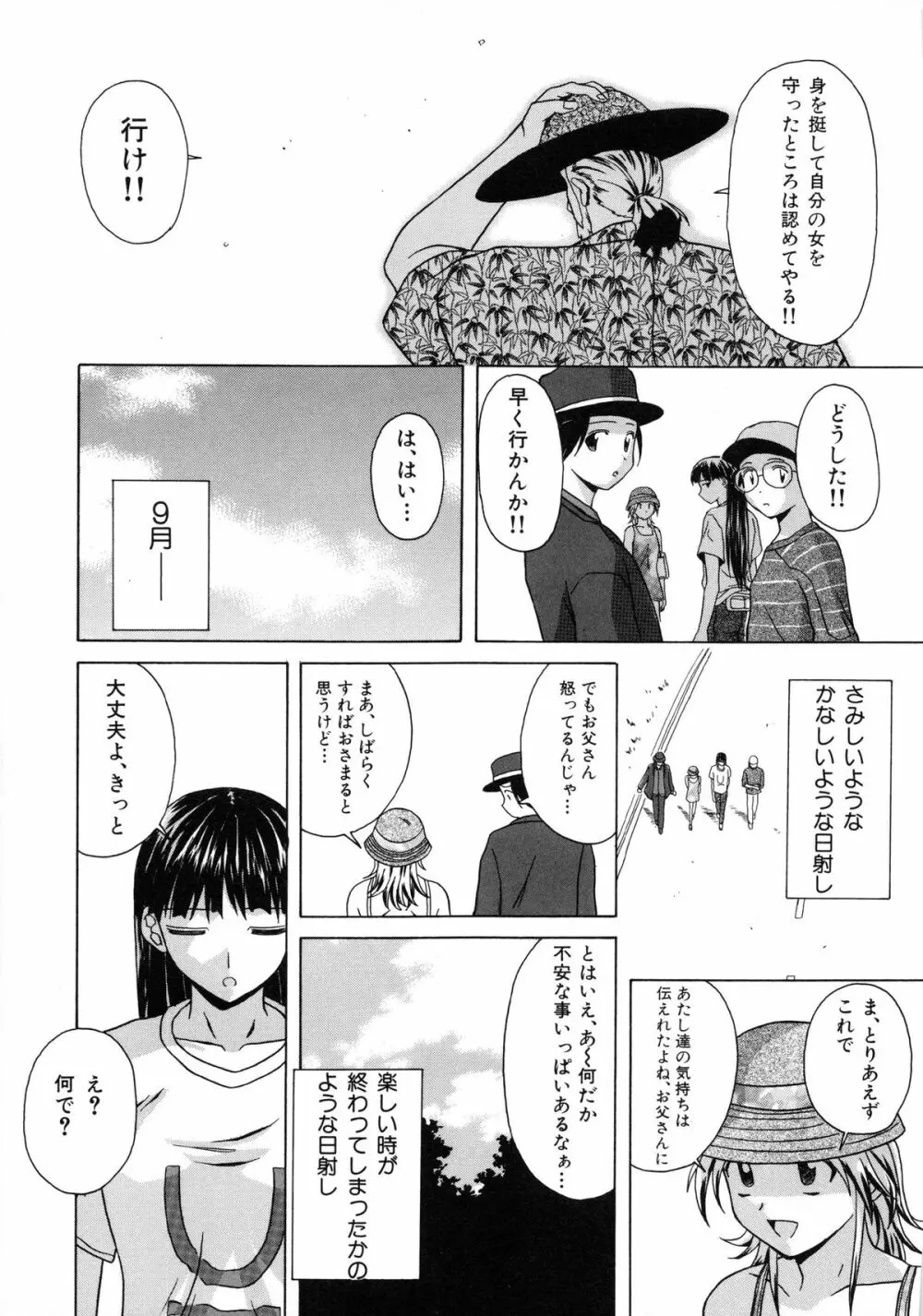 誘惑の扉 159ページ