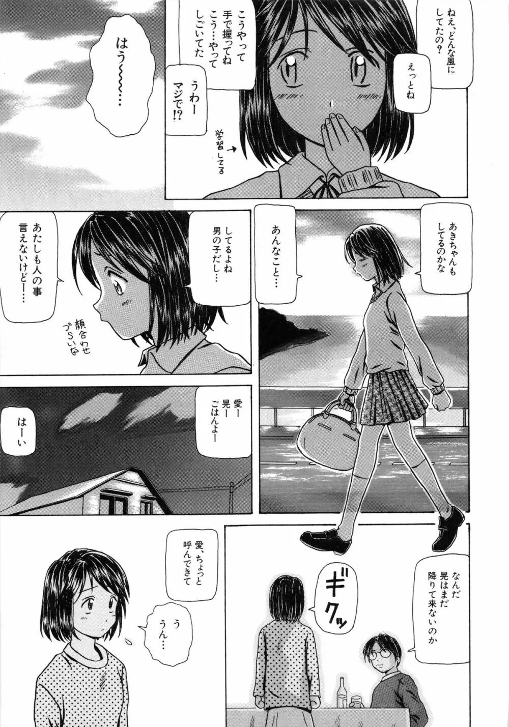 誘惑の扉 167ページ