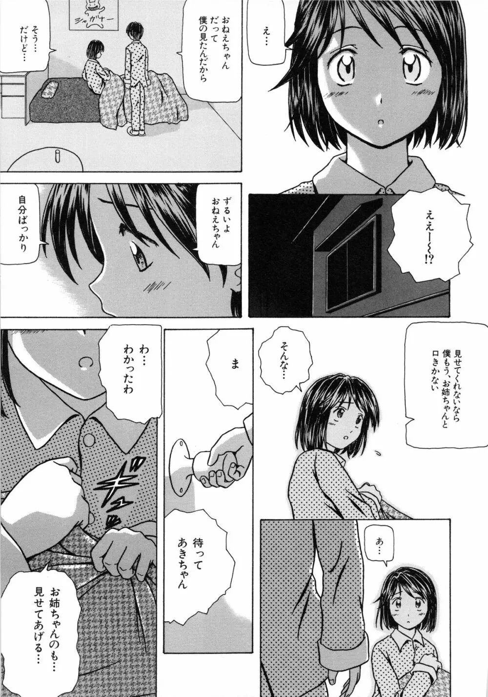 誘惑の扉 171ページ