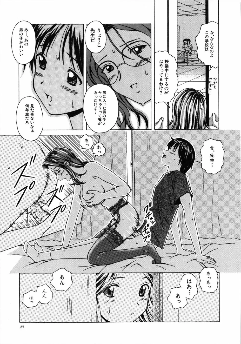 誘惑の扉 59ページ