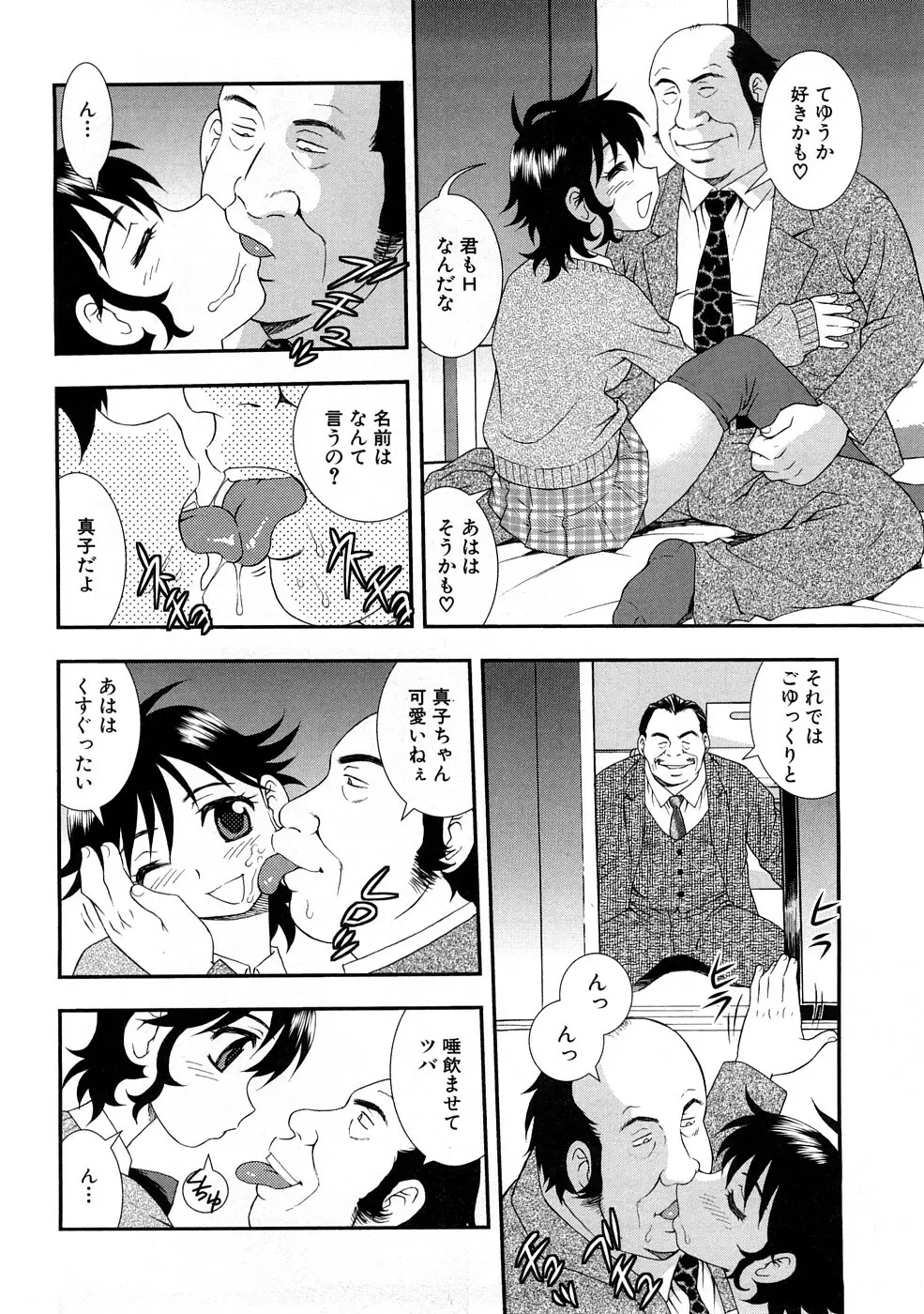 放課後 Sex Life 127ページ