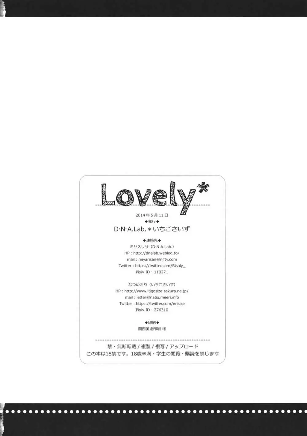 Lovely 29ページ