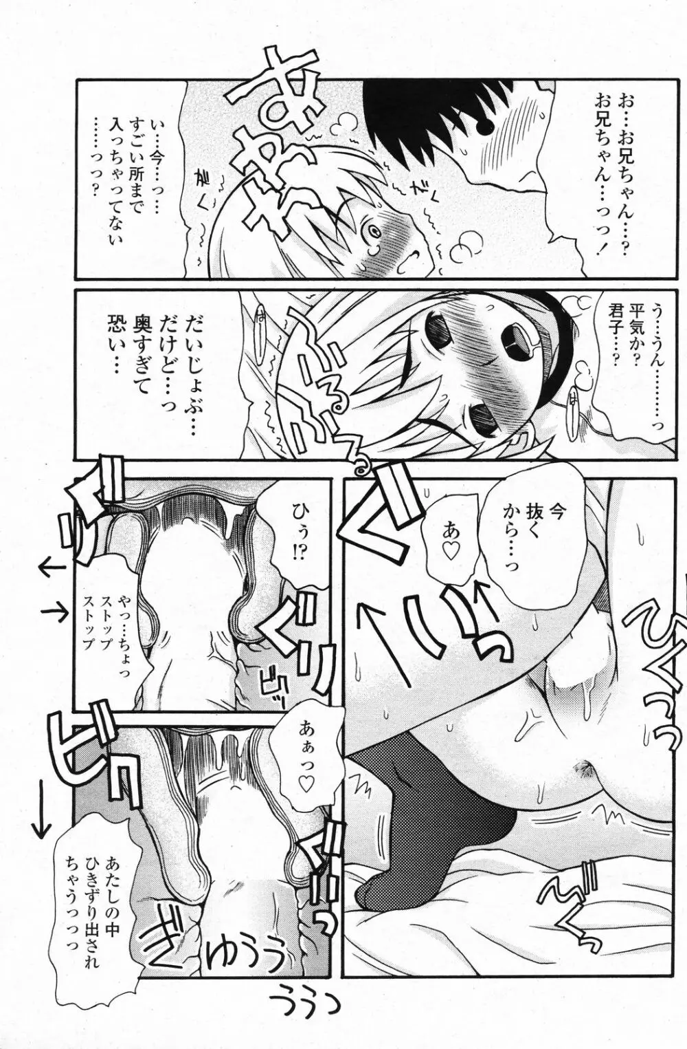 COMIC ペンギンクラブ 2008年4月号 117ページ