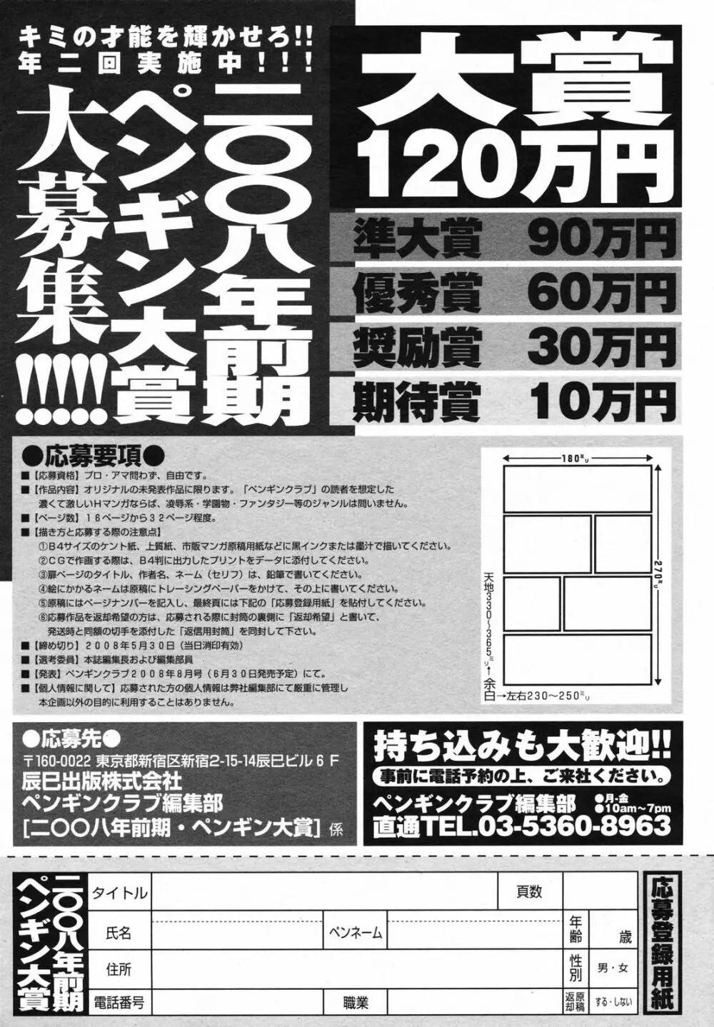 COMIC ペンギンクラブ 2008年4月号 227ページ