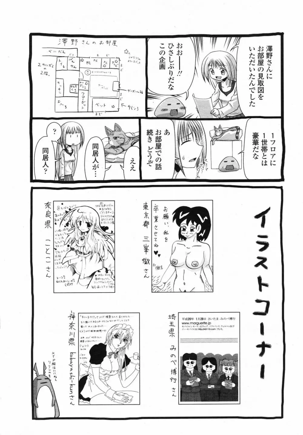 COMIC ペンギンクラブ 2008年4月号 231ページ