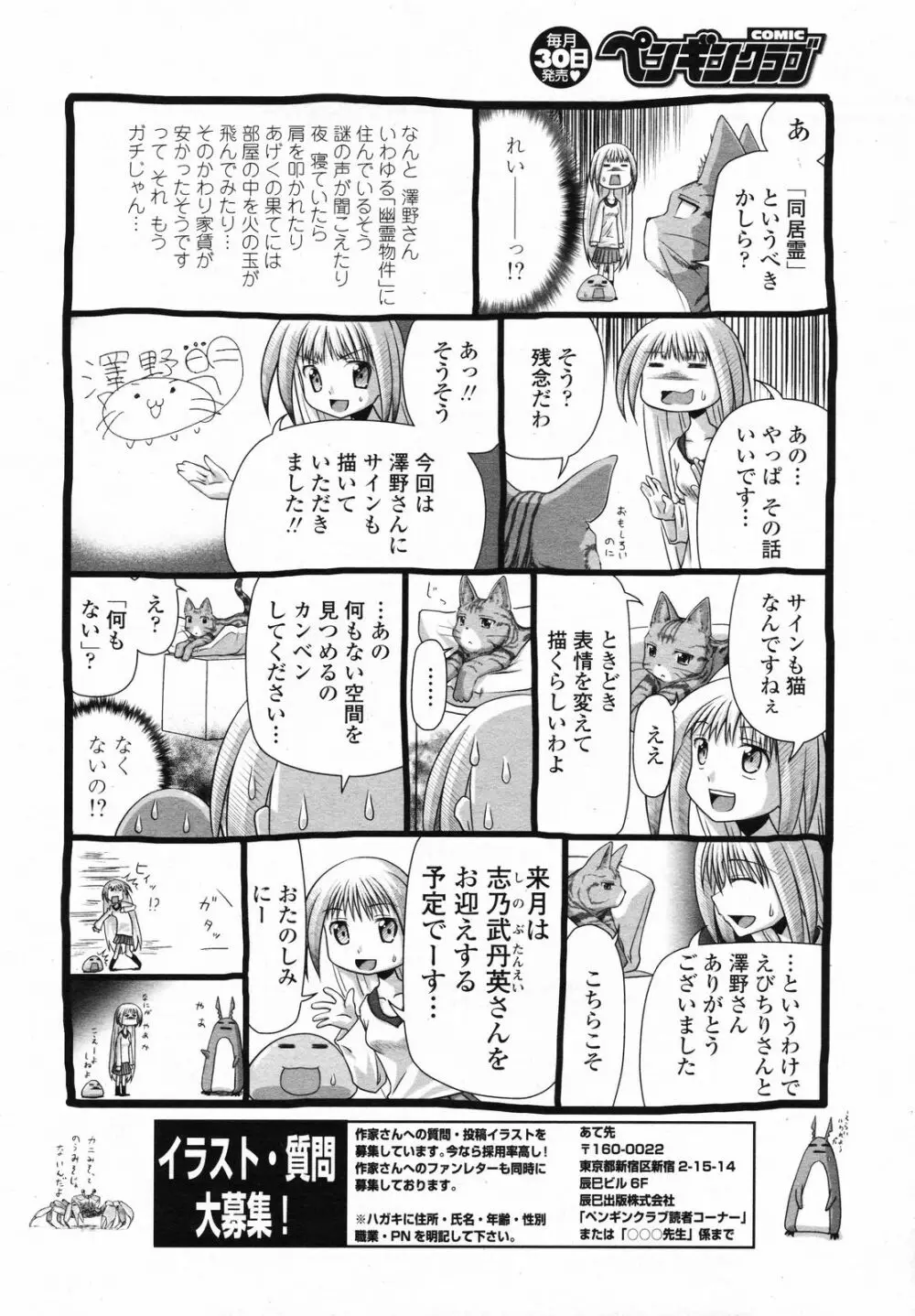 COMIC ペンギンクラブ 2008年4月号 232ページ