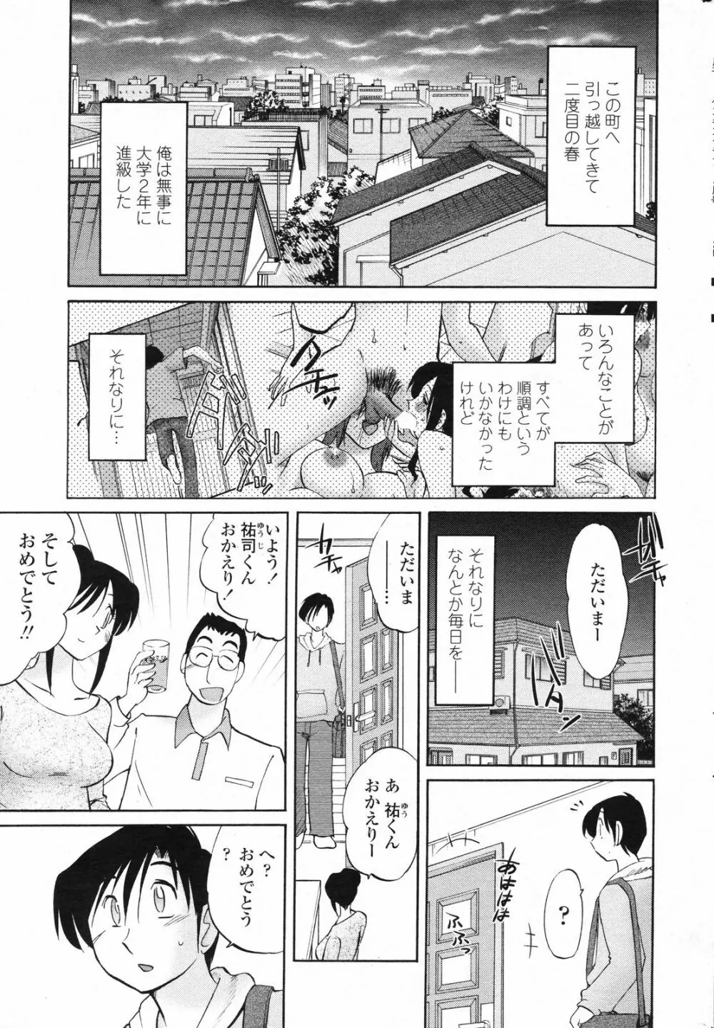 COMIC ペンギンクラブ 2008年4月号 27ページ