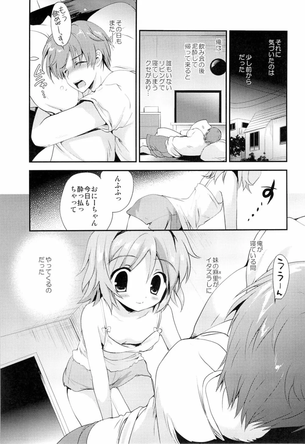 まよなかのひみつ 2ページ