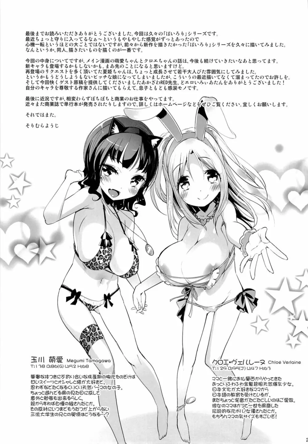 ぱいろりーず 24ページ