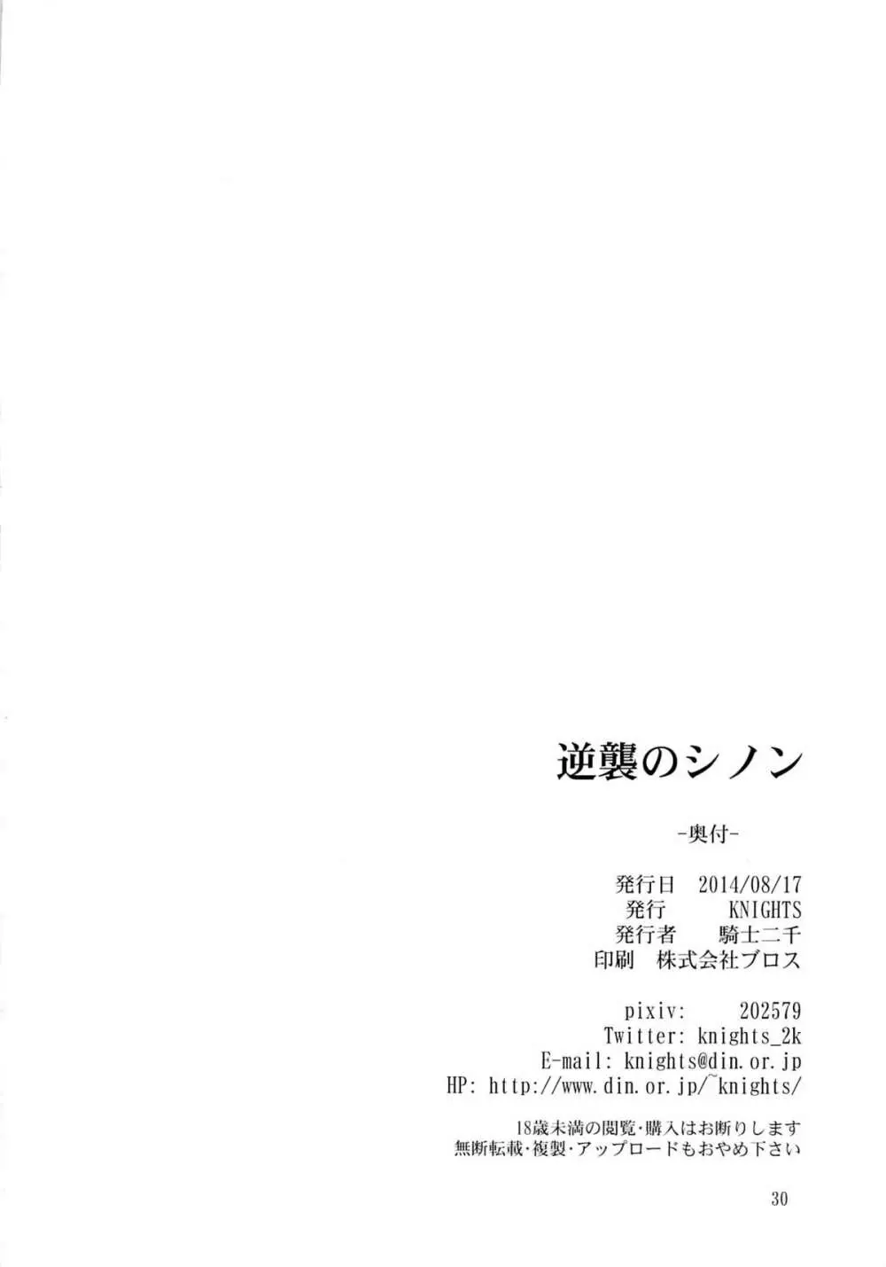 逆襲のシノン 23ページ