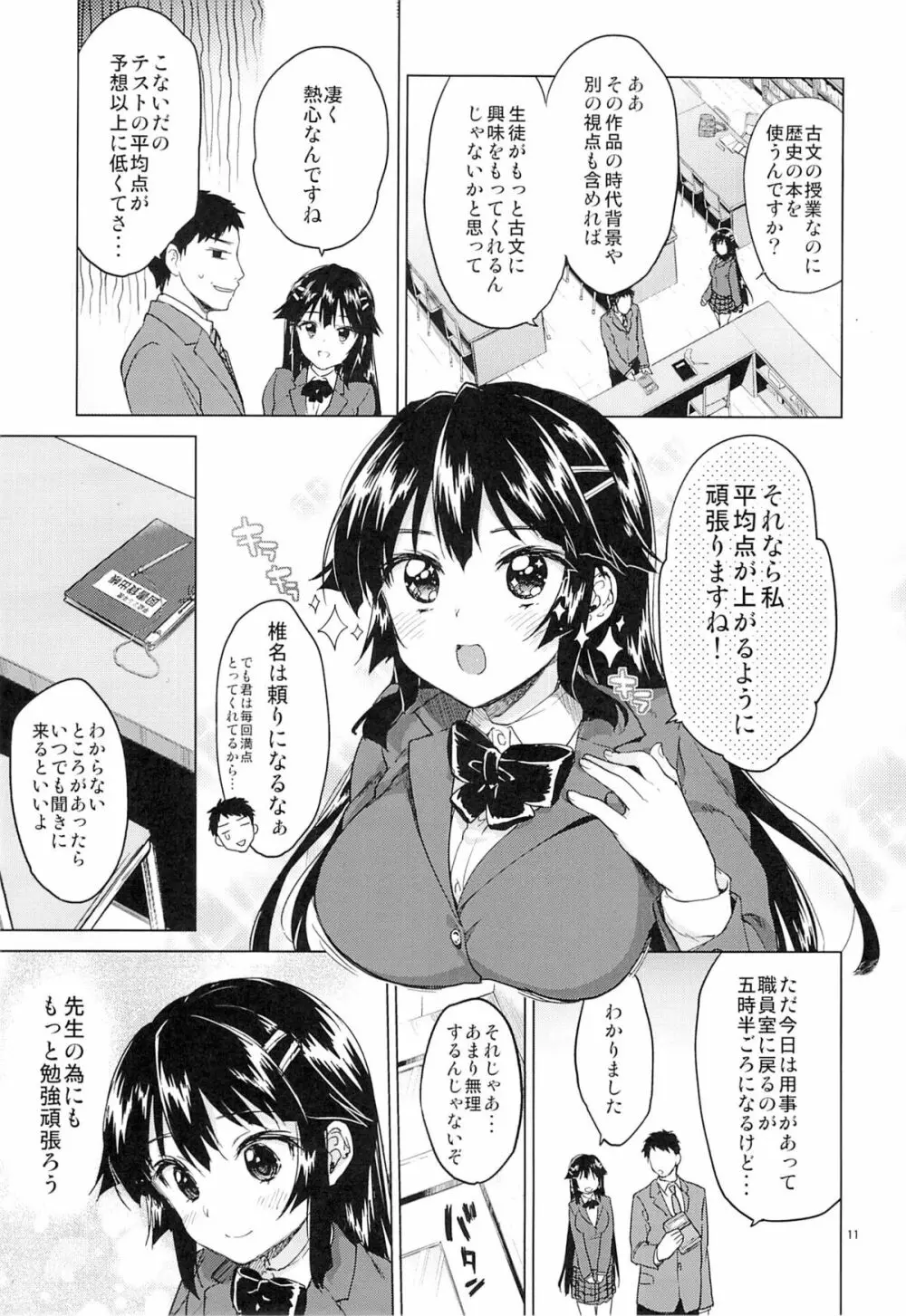 千鶴ちゃん開発日記 10ページ