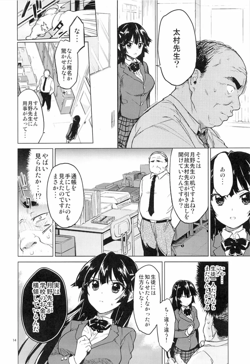 千鶴ちゃん開発日記 13ページ