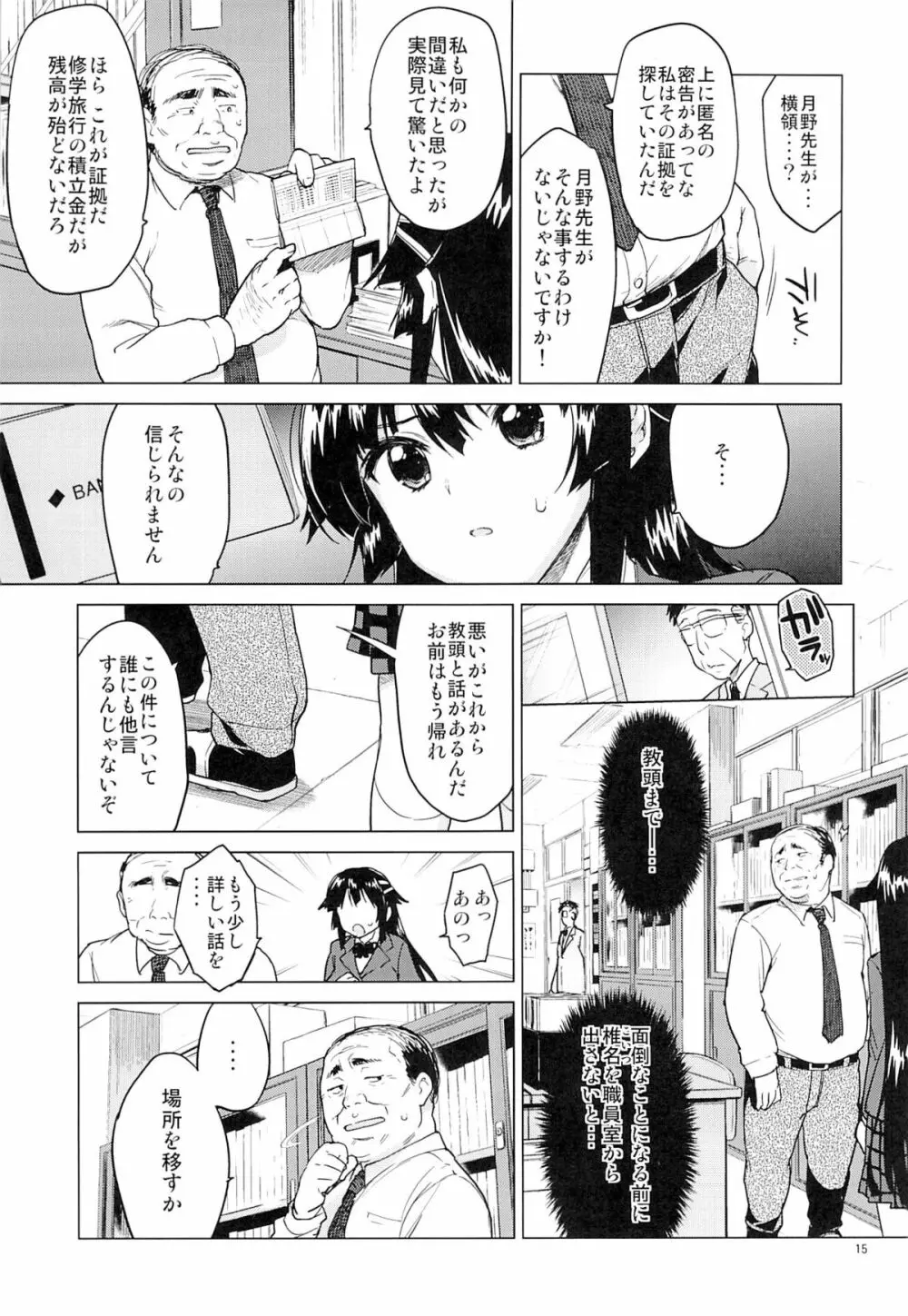 千鶴ちゃん開発日記 14ページ