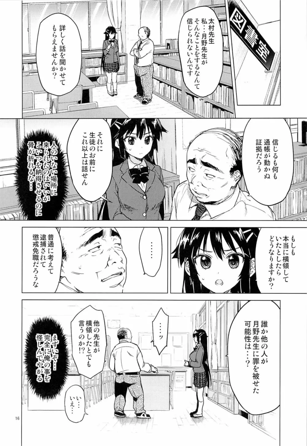 千鶴ちゃん開発日記 15ページ