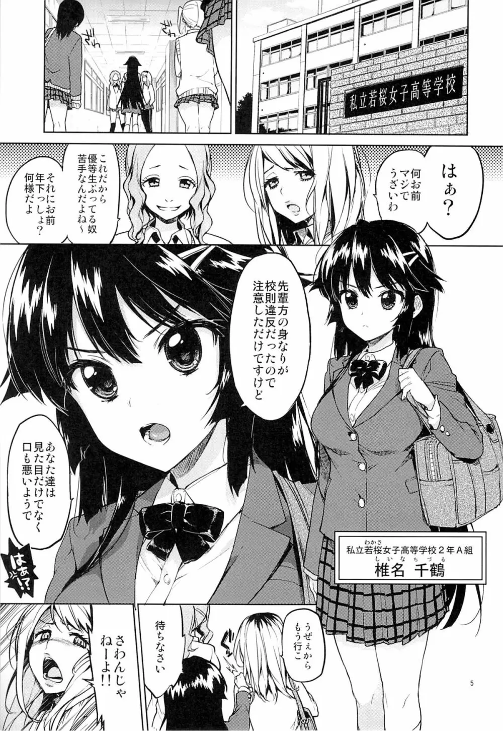 千鶴ちゃん開発日記 4ページ