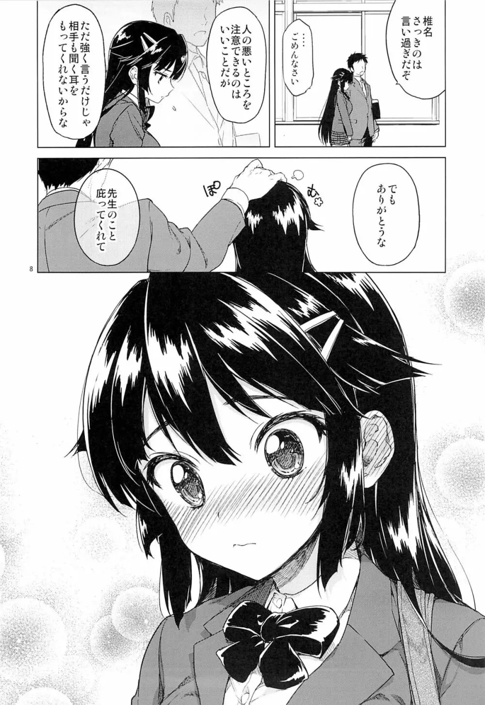 千鶴ちゃん開発日記 7ページ