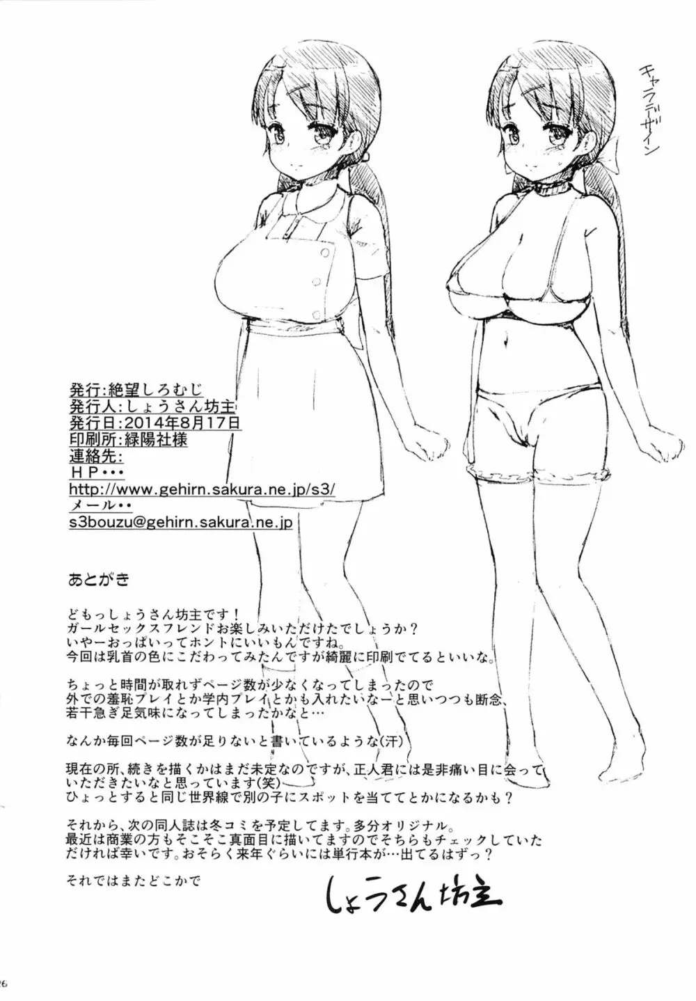 ガールセックスフレンド 25ページ